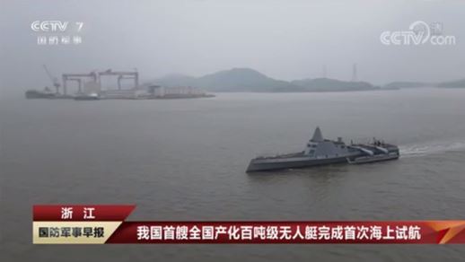 Screenshot from CCTV-7 of unnamed vessel