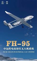 ATFTC promotional material for the FH-95.